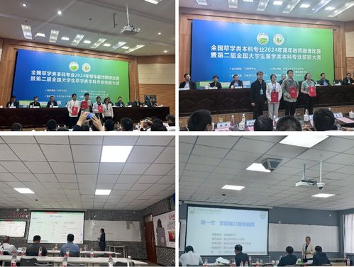 草業(yè)學(xué)院師生在全國(guó)賽事中斬獲佳績(jī)，彰顯教育科技融合發(fā)展新成果